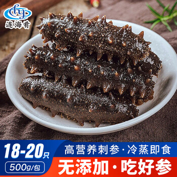 连海肴即食海参 大连刺参单个独立包装 鲜食海参 辽参化冻即食 海鲜礼盒 500g 18-20只【固形物≥85%】