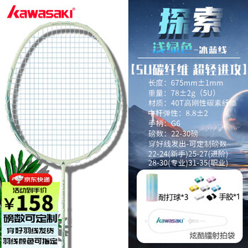 川崎 全碳素5U碳纤维超轻高磅专业单拍 1拍包+3只球 28磅