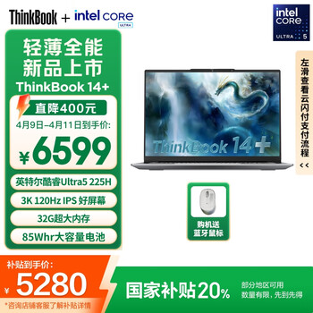 ThinkPad【国家补贴20%】联想ThinkBook14+ 2025轻薄办公 英特尔酷睿Ultra5 14.5英寸 32G 1T 3K笔记本电脑