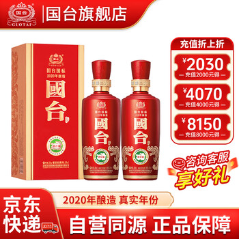 国台国标酒53度酱香型白酒 大曲坤沙真实年份 婚宴喜宴保价双十一 53度 500mL 2瓶