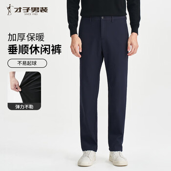 才子（TRIES）男士商务休闲裤秋冬新款百搭垂顺直筒裤加厚弹力裤男长裤 深蓝色 33 84cm