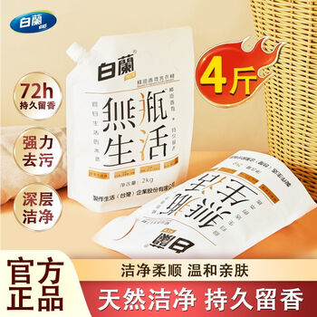 白蘭精油香氛洗衣液深层洁净洗衣精2kg/袋不含荧光增白剂去污持久留香 【4斤】精油香氛洗衣液2kg*1