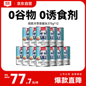 顽皮(Wanpy)狗罐头牛肉鲜封罐4500g(375g*12罐)狗粮狗零食湿粮
