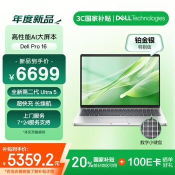 戴尔Pro 16(酷睿Ultra5 235U 32GB 1TB)