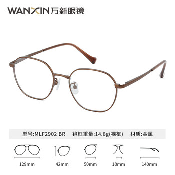 万新（WAN XIN） 万新近视眼镜防蓝光辐射非球面现片配眼镜框男女1.67成品眼镜 金属-全框-2902BR-古铜色 1.67(超薄)