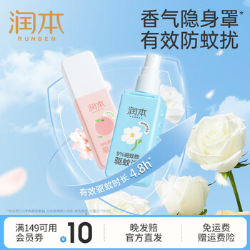 润本 9%避蚊胺驱蚊液 75ml