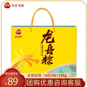 三全端午节粽子猪肉粽 八宝粽 蜜枣粽 蛋黄猪肉粽 肉粽早餐真空包装 浓情团圆礼粽(北)1.398kg