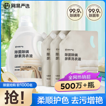 网易严选 酵素洗衣液 3kg*1瓶+1kg*3袋 英国梨香