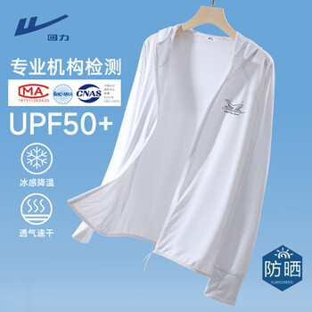 回力防晒衣男士夏季网眼轻薄透气户外男款钓鱼防晒服男生防紫外线外套 白#HL鲸海X XL