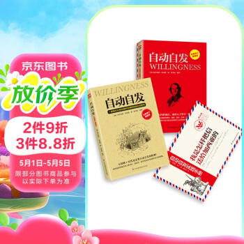 自动自发：全新修订典藏版  世界500强企业培养员工主动性的经典读物