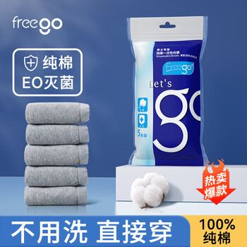 Freego一次性内裤男士纯棉旅行便携内裤全棉5条装 男士灰色XXL码