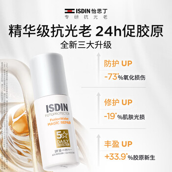 怡思丁（ISDIN）白金管防晒霜隔离50ml SPF50面部敏感肌军训防晒高倍护肤精华礼物