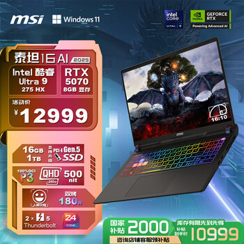 微星泰坦16 AI 2025(酷睿Ultra9 275HX RTX5070 16GB 1TB)