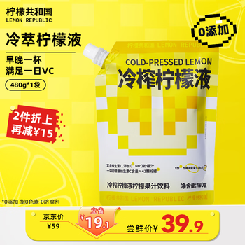 柠檬共和国(Lemon Republic)冷榨柠檬液柠檬果汁饮料维C低糖0脂果汁居家大容量 480g/袋