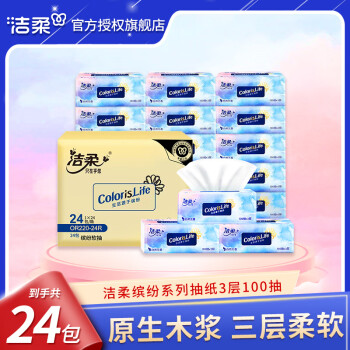 洁柔抽纸(C&S) 3层100抽纸面巾亲肤纸缤纷抽纸 3层 100抽*24包