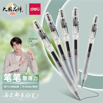得力中性笔DL-A575|价格走势稳定，符合现代审美