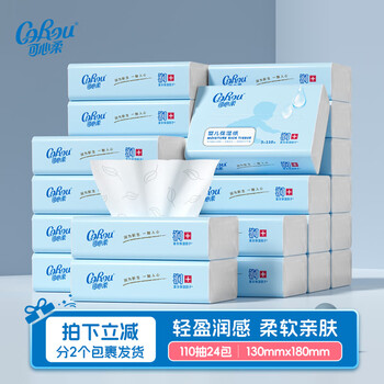 可心柔V9保湿抽纸乳霜柔纸巾3层110抽24包婴儿用品整箱
