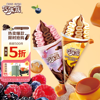 伊利巧乐兹黑巧森林莓+焦糖布丁舒芙蕾脆筒冰淇淋85克*4支