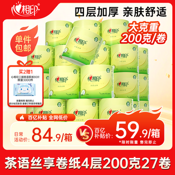 移动端、京东百亿补贴：心相印 茶语有芯系列 卷纸 4层200g27卷