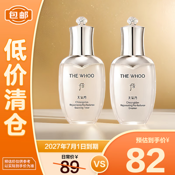 移动端、京东百亿补贴：WHOO 天气丹光耀焕活紧颜滋养系列2件套 50ml+50ml抗皱水乳