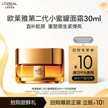 欧莱雅金致臻颜第二代小蜜罐面霜滋润版 30ml (试用装)生日礼物