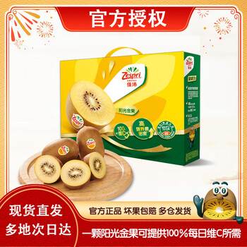 佳沛(zespri)【官方正品】新西兰阳光金奇异果黄心猕猴桃孕妇宝宝辅食送礼水果 12枚礼盒装【单果约88-106g】