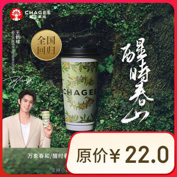 霸王茶姬 原叶鲜奶茶 万象春和 大杯5选1 单次兑换券【可用门店以小程序展示为准】