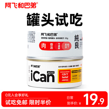 阿飞和巴弟猫条猫粮试吃装主食冻干热销零食罐头试用成幼猫通用 icanmini*1罐+纯罐*1罐