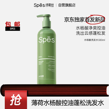 Spes诗裴丝水杨酸控油蓬松洗发水380ml 止痒男女洗头膏 洗发露