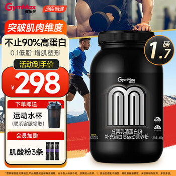 汤臣倍健 健乐多分离乳清蛋白粉 800g 香草味