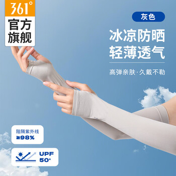 361°冰袖男女冰丝防晒袖套户外运动骑行防紫外线套袖胳膊防晒 灰色