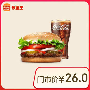 BURGER KING 汉堡王 小皇堡尝鲜餐 单次券 到店兑换电子券