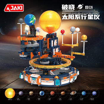 PLUS会员：佳奇 JAKI CK008 破晓太阳系行星仪