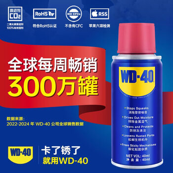 WD-40 除锈剂 40ml