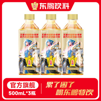 东鹏特饮500ml*3瓶 维生素功能饮料散装 困了累了喝东鹏特饮【蓝帽子】 3瓶(KPL定制版)