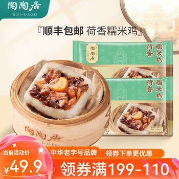 陶陶居中华老字号品牌 早茶包点量贩装生鲜食品半成品方便早餐广式点心 荷香糯米鸡630g*1袋