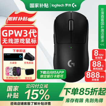罗技(G)GPW3代无线游戏鼠标GPW二代升级款GPW二代金刚职业电竞轻量化充电鼠标 狗屁王3吃鸡宏编程送男友 GPW三代-黑色