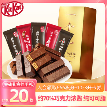 雀巢 Nestle）KitKat/奇巧巧克力金砖礼盒新年250g纯可可脂巧克力