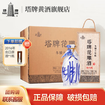 塔牌花雕酒十年木盒 绍兴黄酒 手工冬酿半干型 礼盒 500mL 6瓶 整箱装