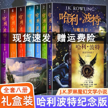 哈利波特全套书】价格_哈利波特全套书图片- 京东
