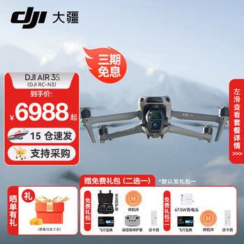 大疆（DJI）Air 3S 双摄旗舰旅拍无人机 一英寸主摄高清专业航拍器 夜景全向主动避障跟拍遥控飞机 DJI Air 3S（DJI RC-N3） 标配（不含随心换） 免费礼包二选一 下单赠免费礼包二