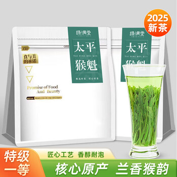 绿满堂太平猴魁绿茶2025年新茶特级茶叶开园头采兰香春茶黄山纯手工捏尖 50g*1袋