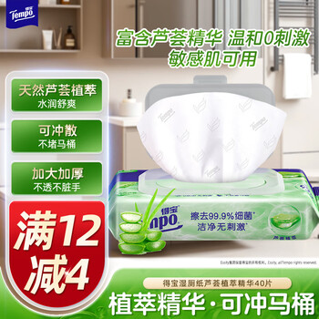 得宝 Tempo 湿厕纸 芦荟植萃精华 40片便携装