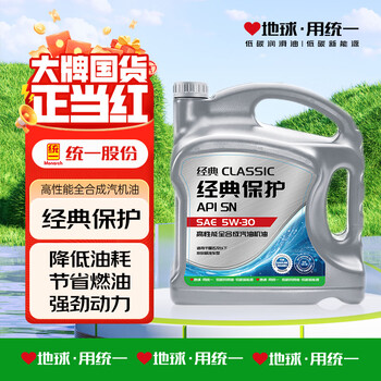 统一润滑油 经典保护高性能全合成汽机油SN 5W-30 SN级 4L 汽车保养