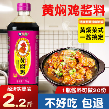 伊例家黄焖鸡酱料1.1kg黄焖排骨米饭酱汁红烧棒骨黄焖鸡米饭 【一瓶做20份】黄焖鸡酱料1.1kg
