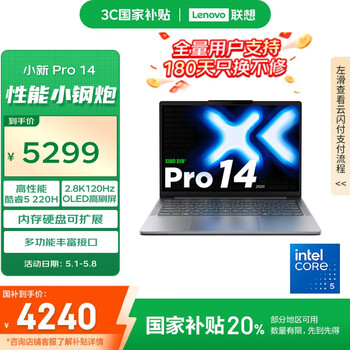 联想小新Pro 14 2025(酷睿5 220H 24GB 1TB)