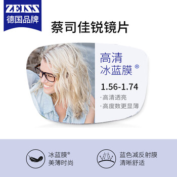 蔡司（ZEISS）眼镜镜片男女 佳锐1.60超薄高清膜防蓝光泽锐非球面近视眼镜配镜 佳锐冰蓝高清膜【两片装】 1.60较薄【0-400度/散光0-200】