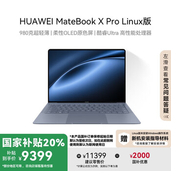 华为MateBook X Pro Linux版 赠新机安装指导材料 微绒典藏版笔记本电脑 酷睿Ultra7 32G 1T晴蓝