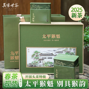 吴家世茶太平猴魁高档礼盒装特级绿茶雨前正宗手工捏尖茶叶春节送礼 400g*1盒