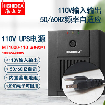 海迪尔 110V ups电源 60hz船用ECDIS电子海图停电备用 MT1000-110 黑色